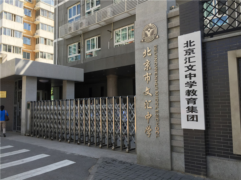 北京市东城区广渠门内忠实里9号楼